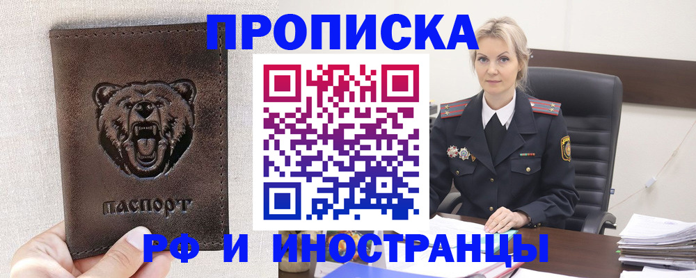 прописка в Каменке