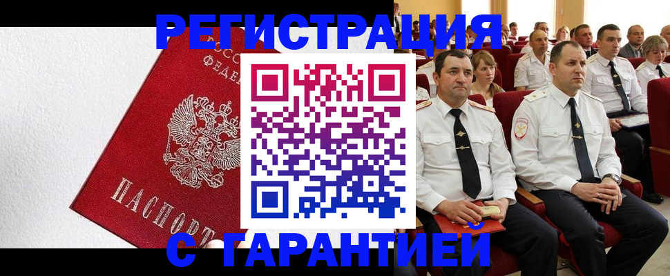 прописка гарантия в Каменке