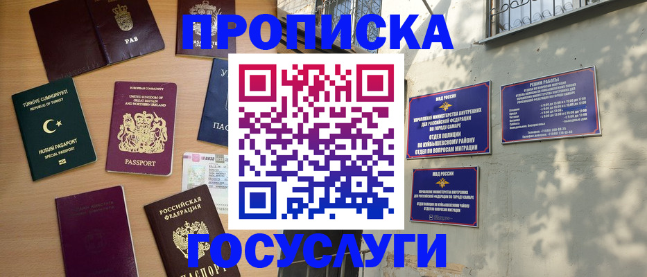 временная регистрация для школы в Каменке