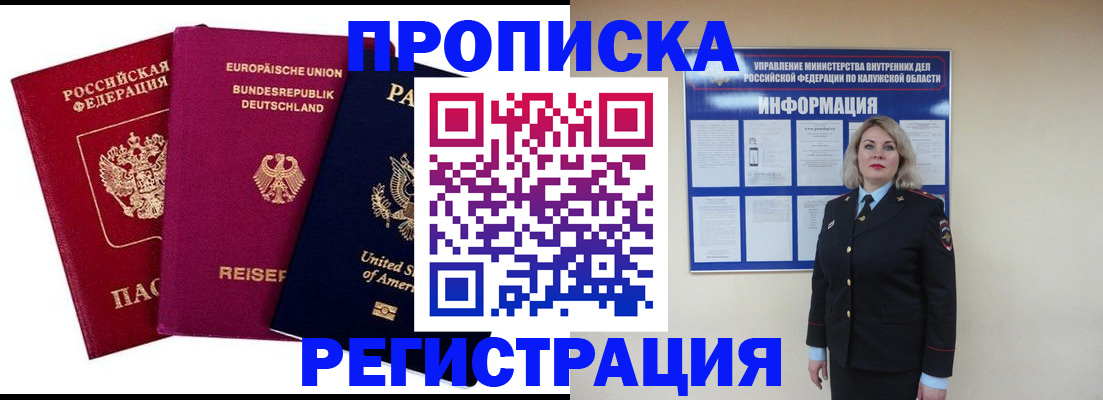 временная регистрация законно в Каменке