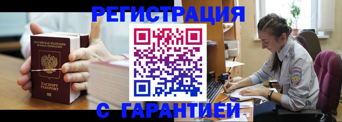 временная регистрация в Каменке