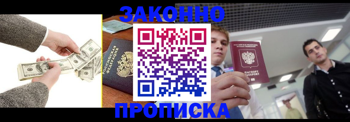 прописка поиск в Каменке